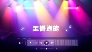 Engage with 汽水音乐网页版 through this modern music streaming interface design featuring vibrant colors.